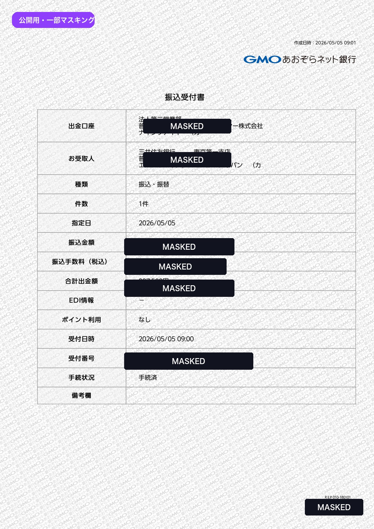 支払受付資料 公開用プレビュー